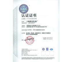 ISO9001質(zhì)量認證證書
